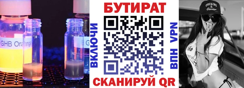 БУТИРАТ GHB  Купить  Данилов 